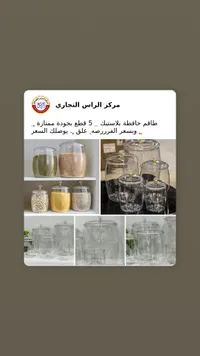 طقم حافظات طعام بلاستيكية - مركز الراس التجاري