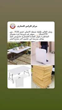 طاولة بلاستيك قابلة للطي - مركز الراس التجاري - سوق غزة