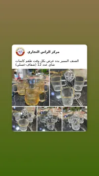 طقم كاسات شاي زجاجية - مركز الراس التجاري