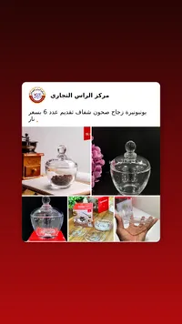 طقم بونبونيرة وصحون تقديم زجاجية - كينج ماكس (Kingmax)