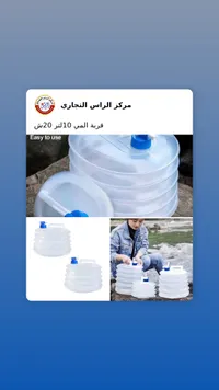 قربة مياه قابلة للطي سعة 10 لتر - سوق غزة