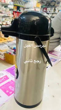 ترمس حافظ للحرارة - الفيل