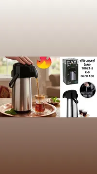 ثرموس شاي بآلية ضغط - دايز (Days)