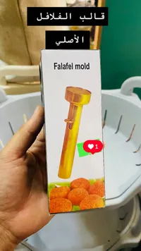 قالب الفلافل الأصلي