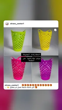 سلة مهملات بلاستيكية مخرمة متعددة الألوان