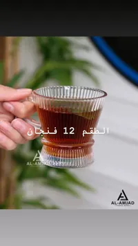 طقم فناجين زجاجية مضلعة - الأمجاد (Al-Amjad)