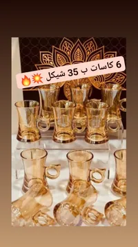 طقم كاسات شاي زجاجية ملونة - 6 قطع - سوق غزة