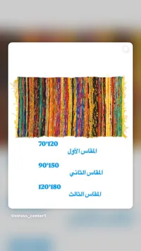 سجادة أرضية ملونة منسوجة يدوياً