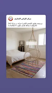 مرجيحة تعليق - مركز الراس التجاري