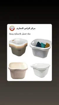 سلة غسيل بلاستيكية وسط - مركز الراس التجاري