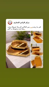 طقم صواني تقديم ذهبية فاخرة - مركز الراس التجاري