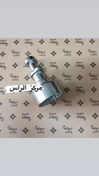 قطعة غيار رأس مفرمة لحم - مركز الراس