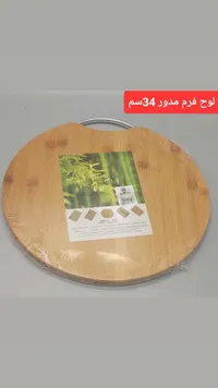 لوح تقطيع خشب بامبو مدور - تشنغ تاي (Zheng Tai)