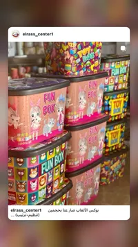 صندوق تنظيم ألعاب الأطفال - فان بوكس (Fun Box)