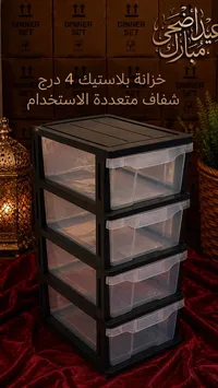 خزانة بلاستيك 4 أدراج شفافة