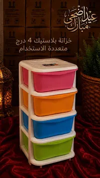 خزانة بلاستيك متعددة الاستخدام 4 درج