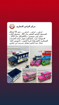 صندوق ألعاب وتنظيم على شكل حافلة - مركز الراس التجاري - سوق غزة