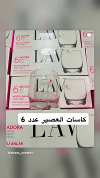 طقم كاسات عصير أدورا - لاف (LAV) - سوق غزة
