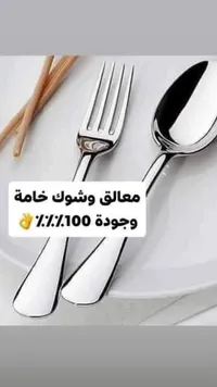 طقم معالق وشوك ستانلس ستيل فاخرة
