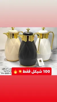 ترمس حافظ للحرارة - موديل FV-2001 - سوق غزة