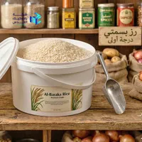 أرز البركة - درجة ممتازة (Al-Baraka)