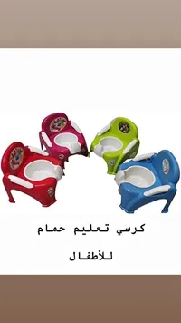كرسي تعليم الحمام للأطفال
