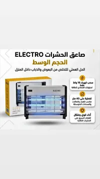 صاعق حشرات كهربائي - إلكترو (Electro)