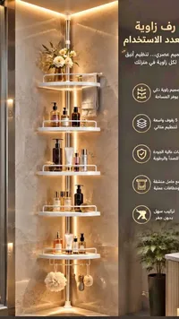 رف زاوية متعدد الاستخدامات