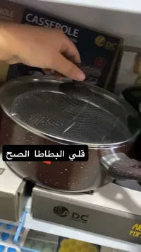 طنجرة قلي البطاطا الصحية - دي سي (DC)