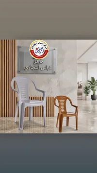 كراسي بلاستيكية متعددة الأحجام - مركز الرأس التجاري