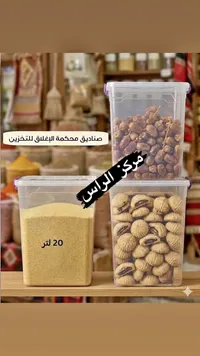 صناديق تخزين محكمة الإغلاق - مركز الراس
