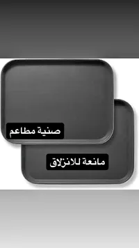 صينية مطاعم مانعة للانزلاق