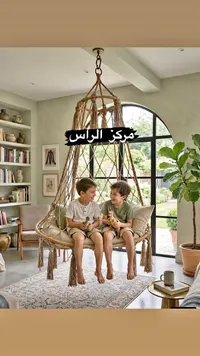 أرجوحة معلقة بنمط مكرامي - مركز الراس