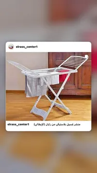 منشر غسيل بلاستيكي - رايان