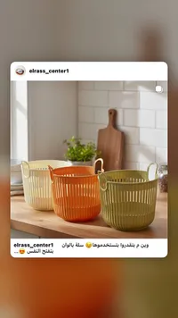سلة تنظيم بلاستيكية ملونة