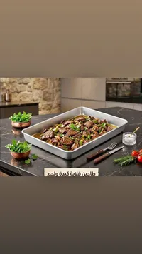 صينية تقديم وطبخ مستطيلة