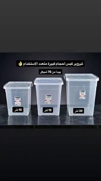 صناديق تخزين بلاستيكية متعددة الاستخدام - مينكا (Mienca) - سوق غزة