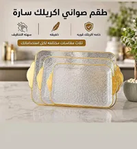 طقم صواني تقديم اكريليك سارة
