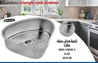 مصفاة مجلى مثلثة من الستانلس ستيل