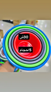 طقم أوعية بلاستيكية ملونة - 5 أحجام - سوق غزة
