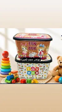 صندوق تخزين ألعاب - فان بوكس (Fun Box)