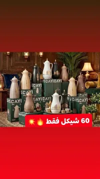 ترمس حافظ للحرارة - داي دايز (DayDays) - سوق غزة