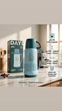 حافظة حرارة - داي دايز (Daydays)