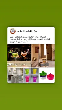 مجموعة أدوات منزلية متنوعة - مركز الراس التجاري