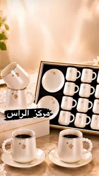 طقم فناجين قهوة سيراميك فاخر - مركز الراس