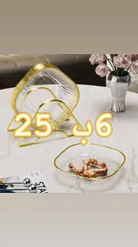 طقم أطباق تقديم زجاجية بإطار ذهبي مع حامل معدني - سوق غزة