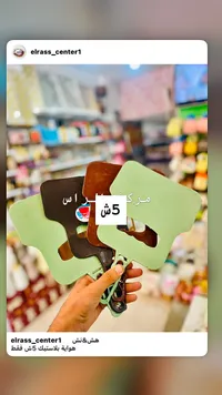هواية يدوية بلاستيكية - مركز الرأس - سوق غزة