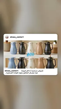 ترمس حافظ للحرارة - طقم متنوع - سوق غزة