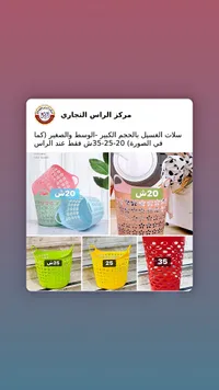 سلة غسيل بلاستيكية محمولة - مركز الراس التجاري - سوق غزة
