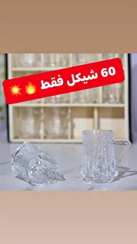 طقم أكواب زجاجية بتصميم كريستالي - سوق غزة